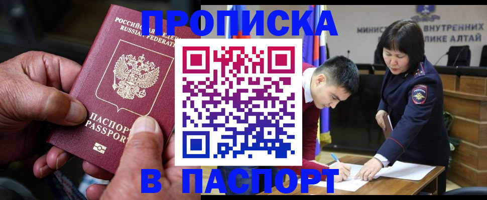 прописка регистрация в Северодвинске