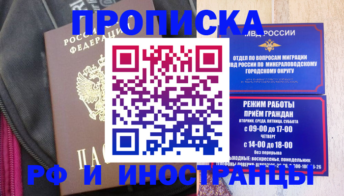 прописка законно в Северодвинске